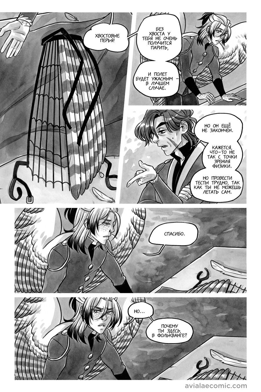 Манга Avialae - Глава 10 Страница 56