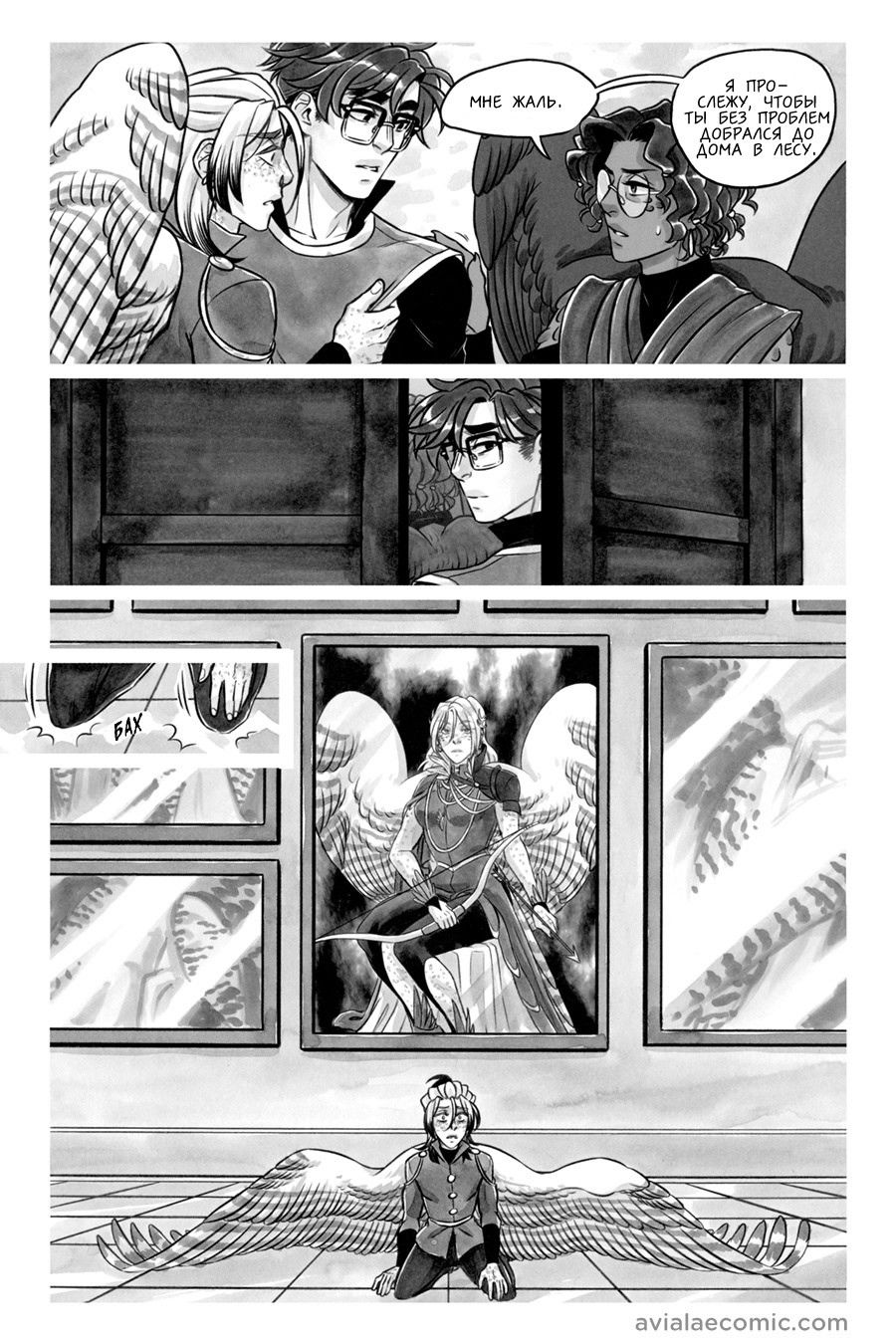 Манга Avialae - Глава 10 Страница 64