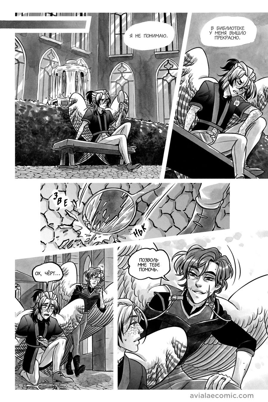 Манга Avialae - Глава 10 Страница 33