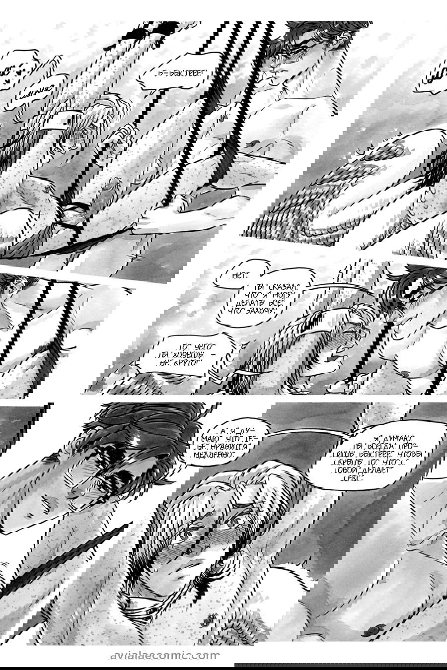 Манга Avialae - Глава 10 Страница 15