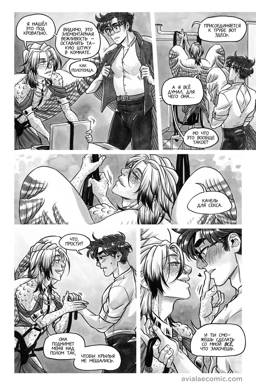 Манга Avialae - Глава 10 Страница 3