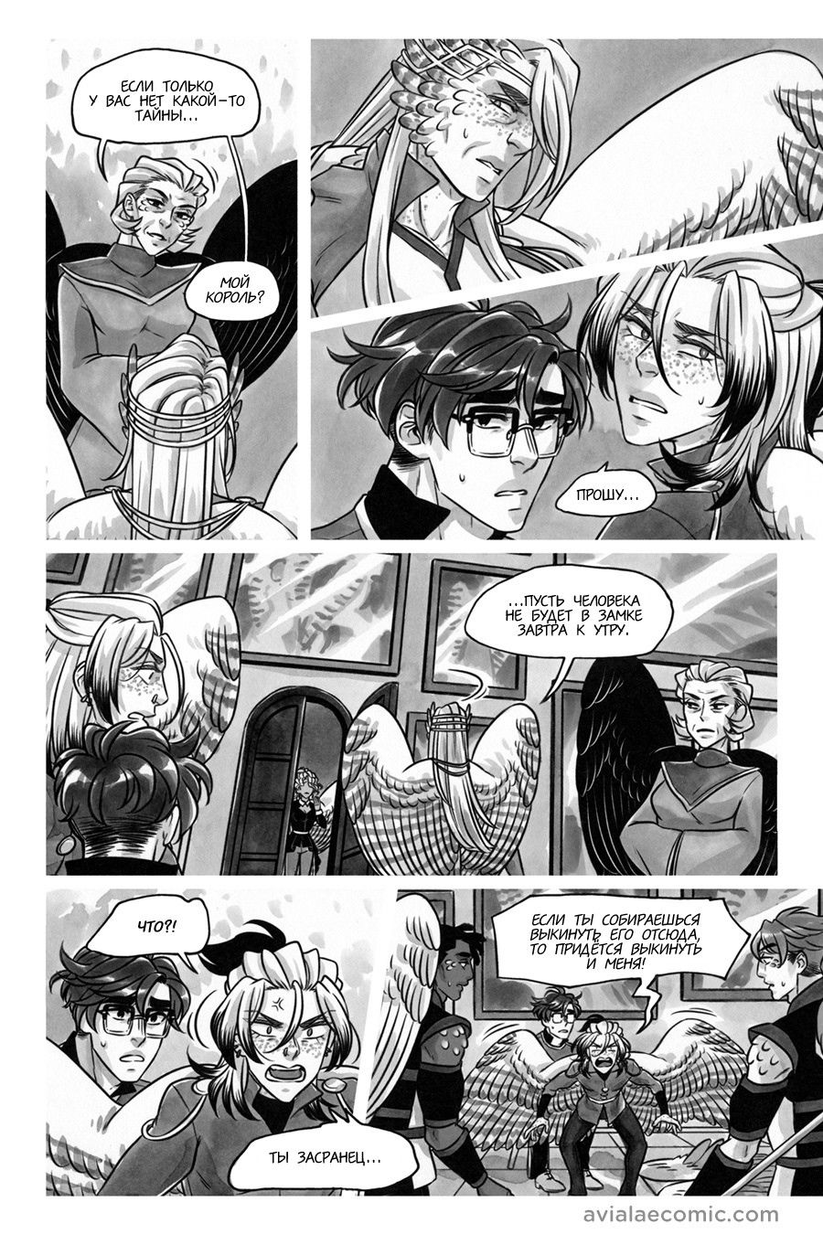 Манга Avialae - Глава 10 Страница 61