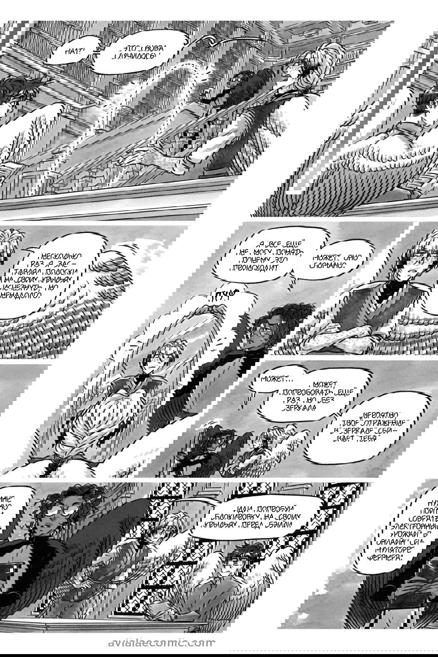 Манга Avialae - Глава 10 Страница 25