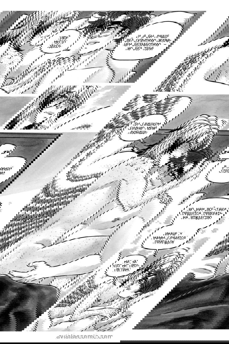 Манга Avialae - Глава 10 Страница 24