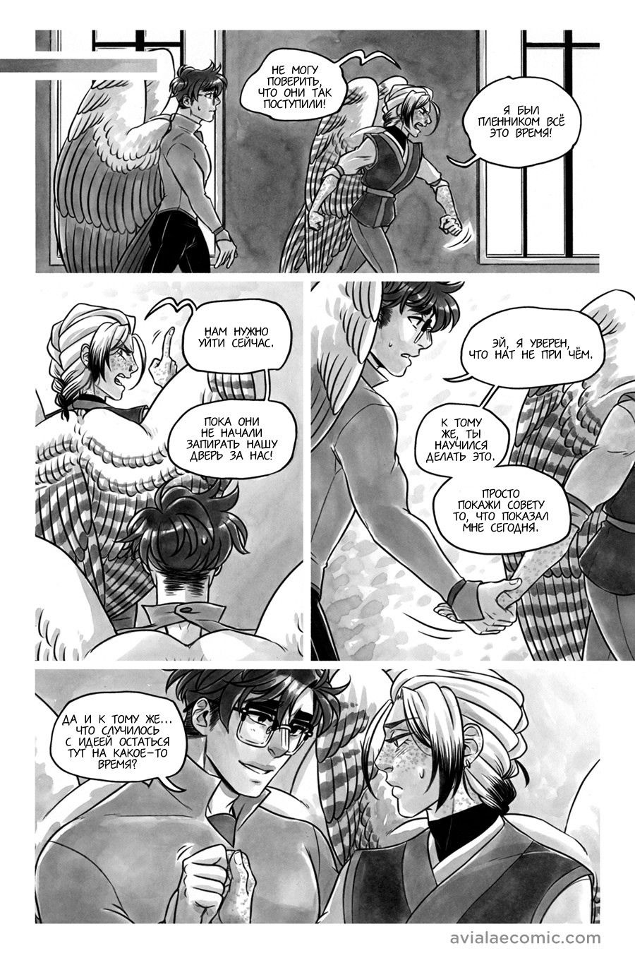 Манга Avialae - Глава 10 Страница 31
