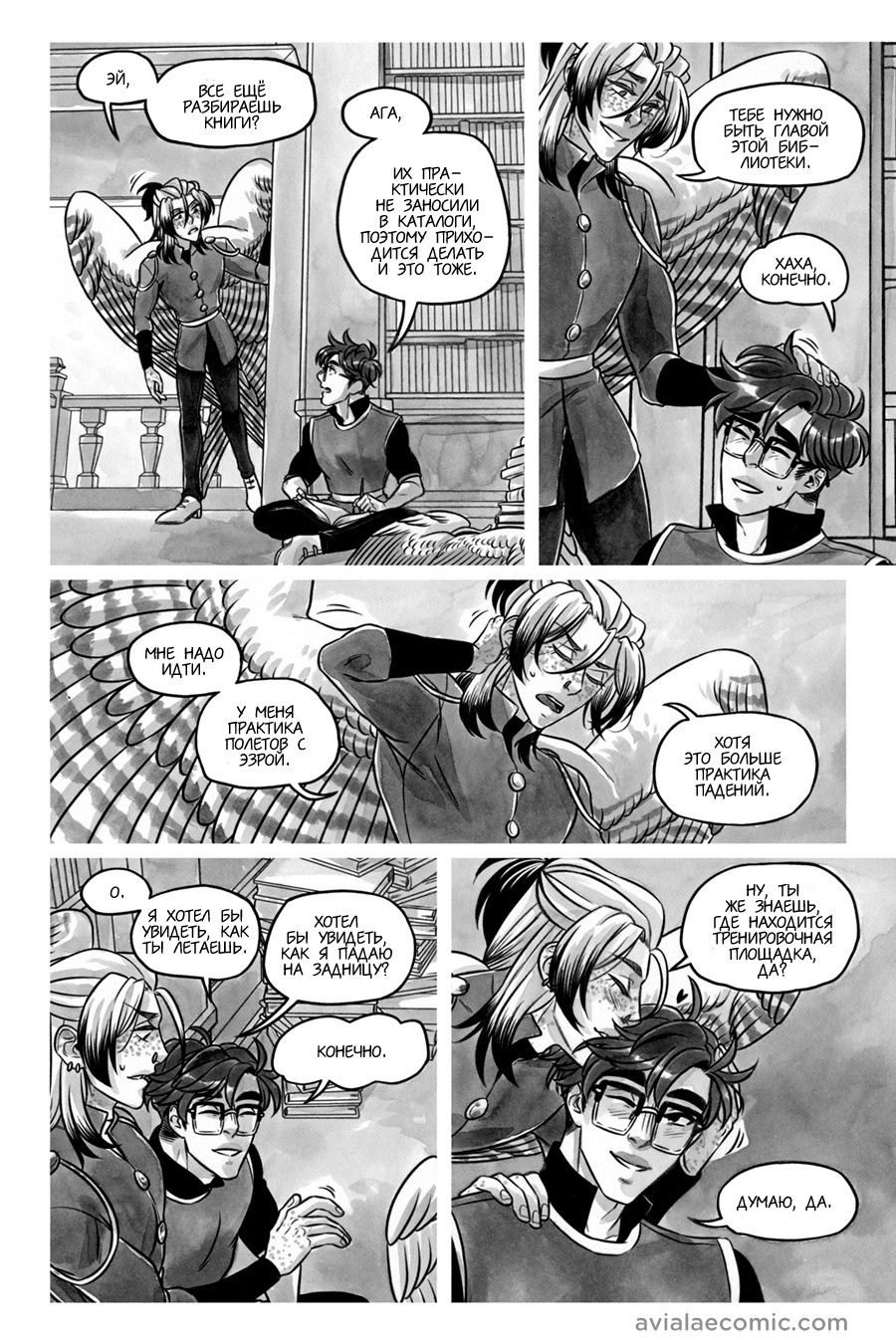 Манга Avialae - Глава 10 Страница 43