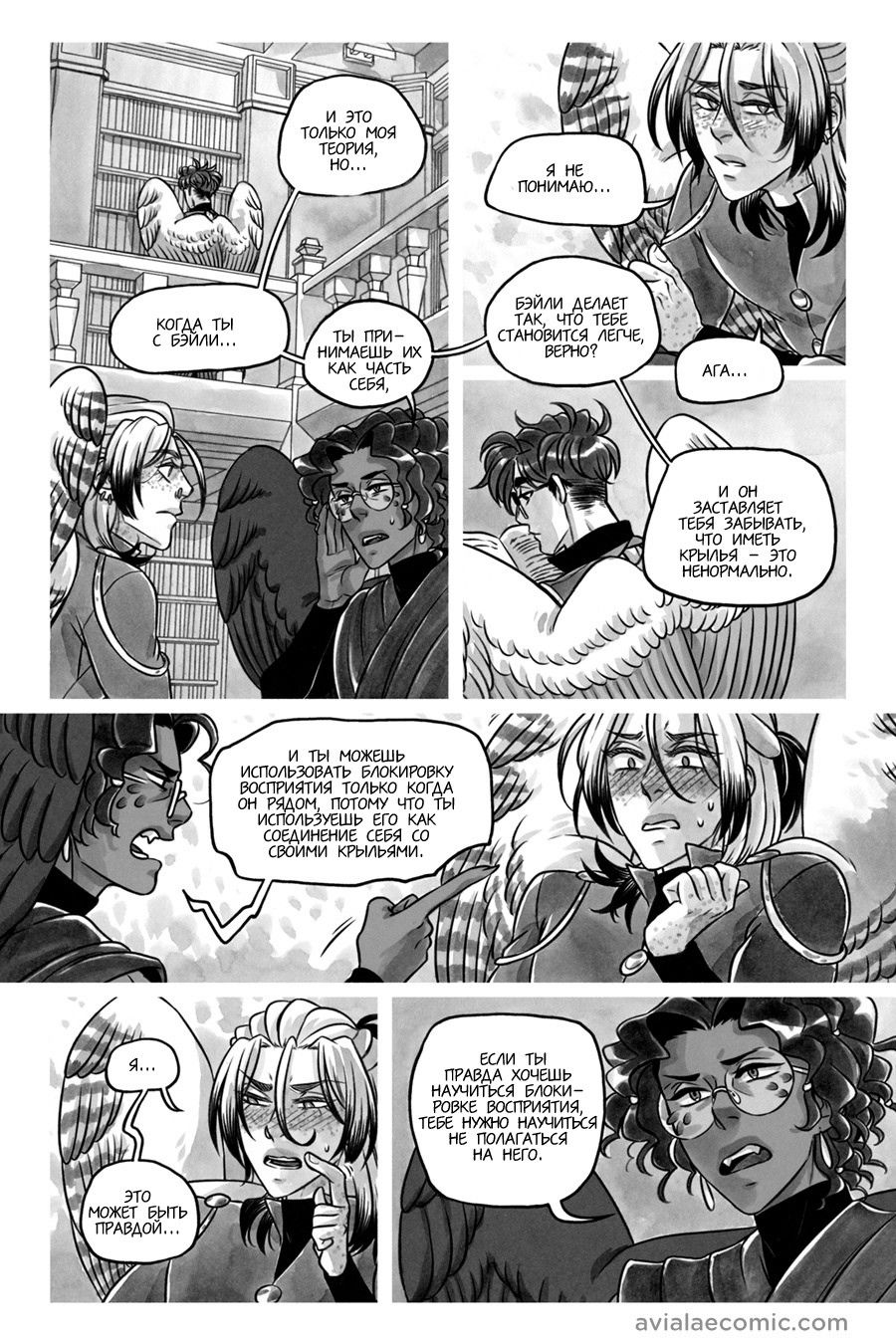 Манга Avialae - Глава 10 Страница 41