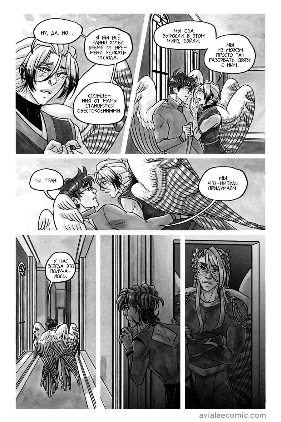 Манга Avialae - Глава 10 Страница 32