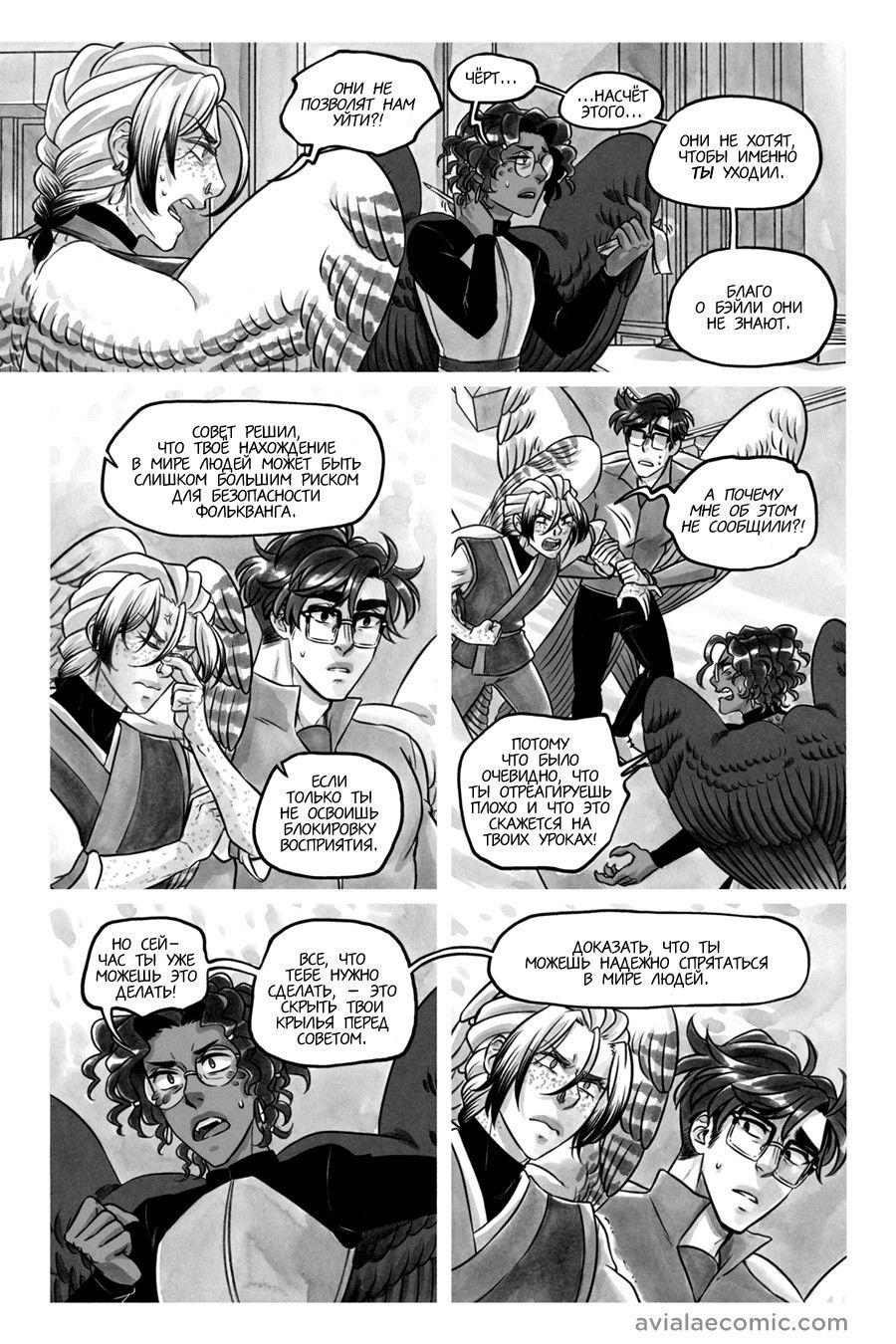 Манга Avialae - Глава 10 Страница 30
