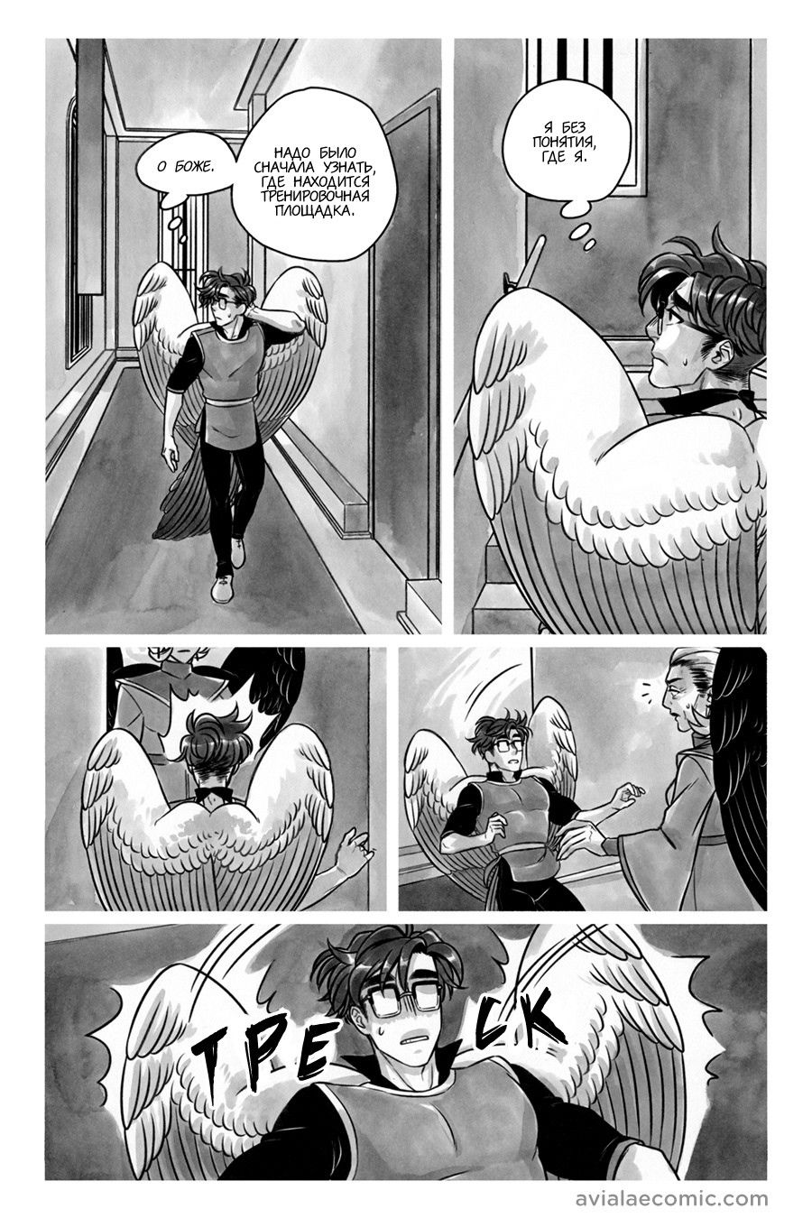 Манга Avialae - Глава 10 Страница 52