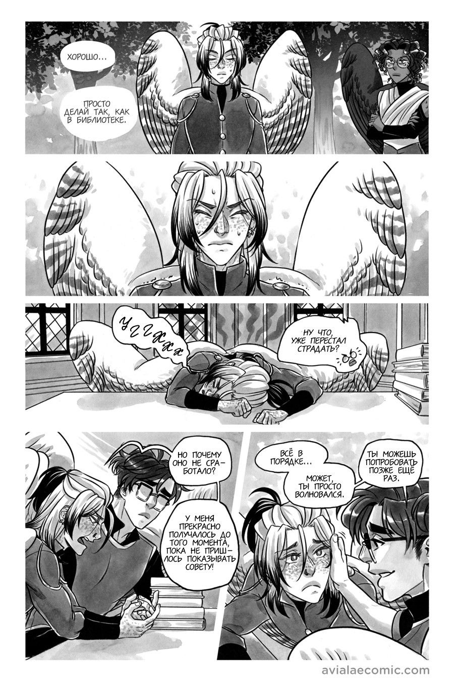 Манга Avialae - Глава 10 Страница 38