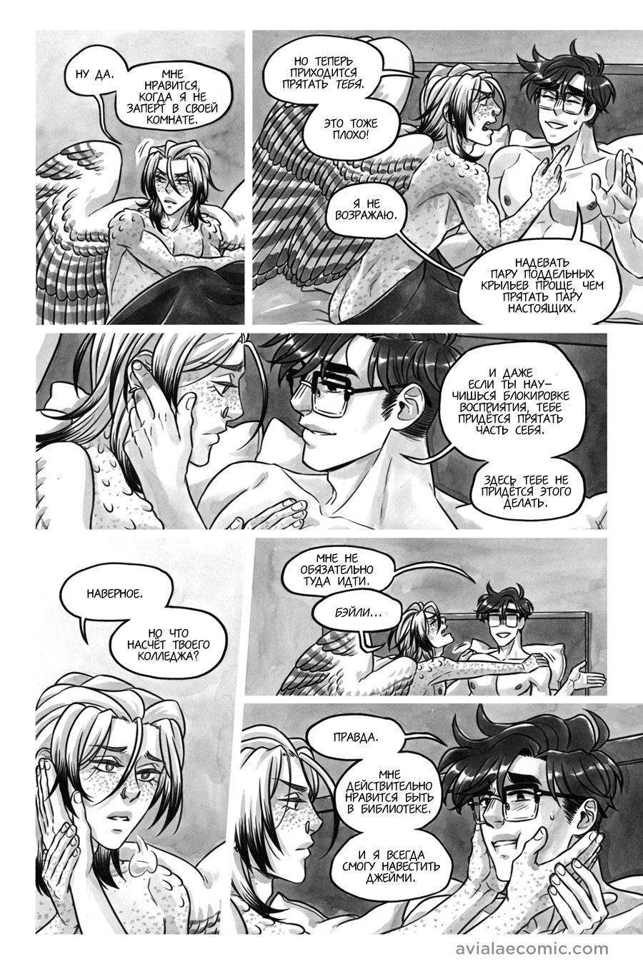Манга Avialae - Глава 10 Страница 23