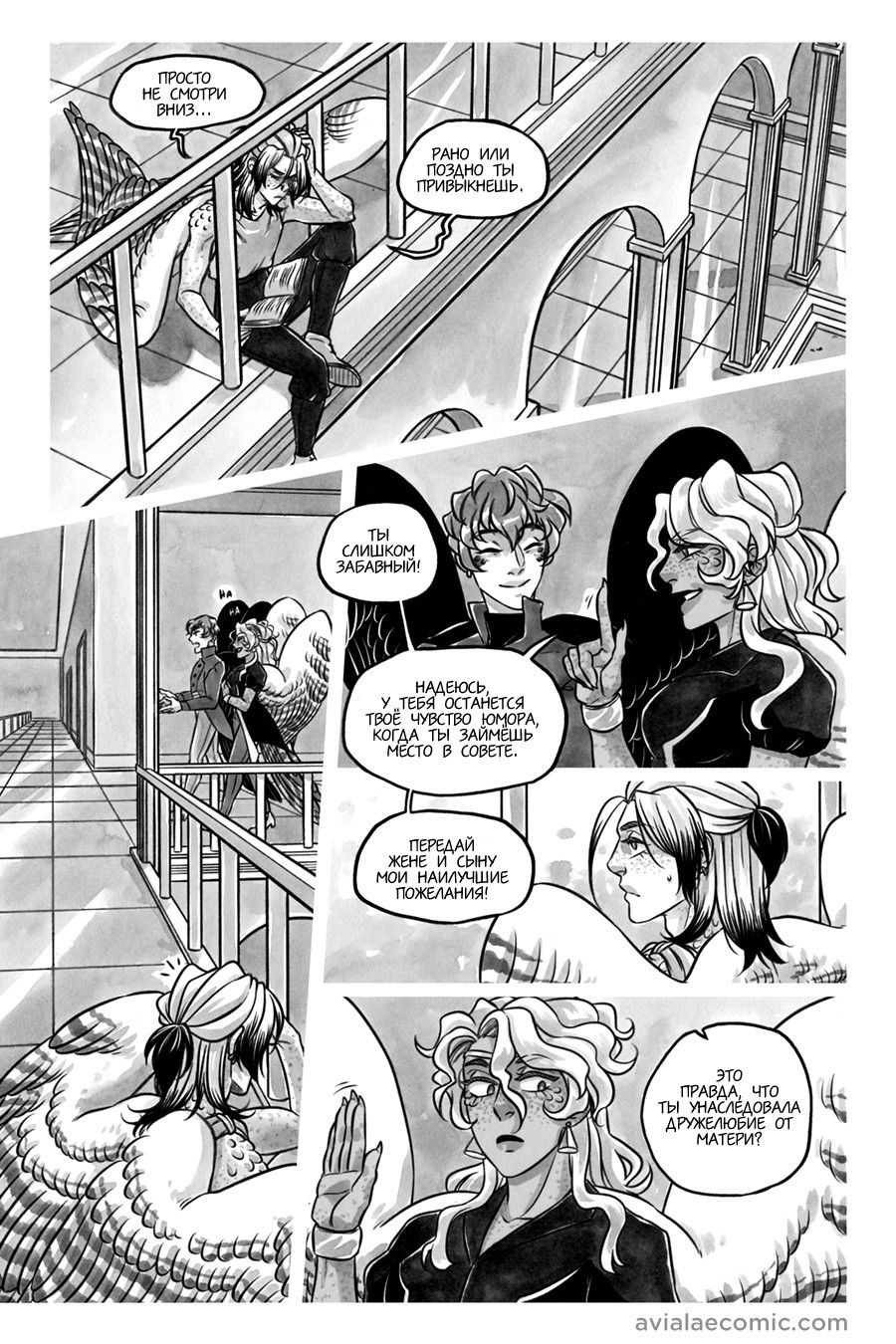 Манга Avialae - Глава 9 Страница 22