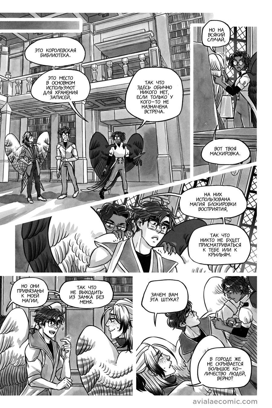 Манга Avialae - Глава 9 Страница 2