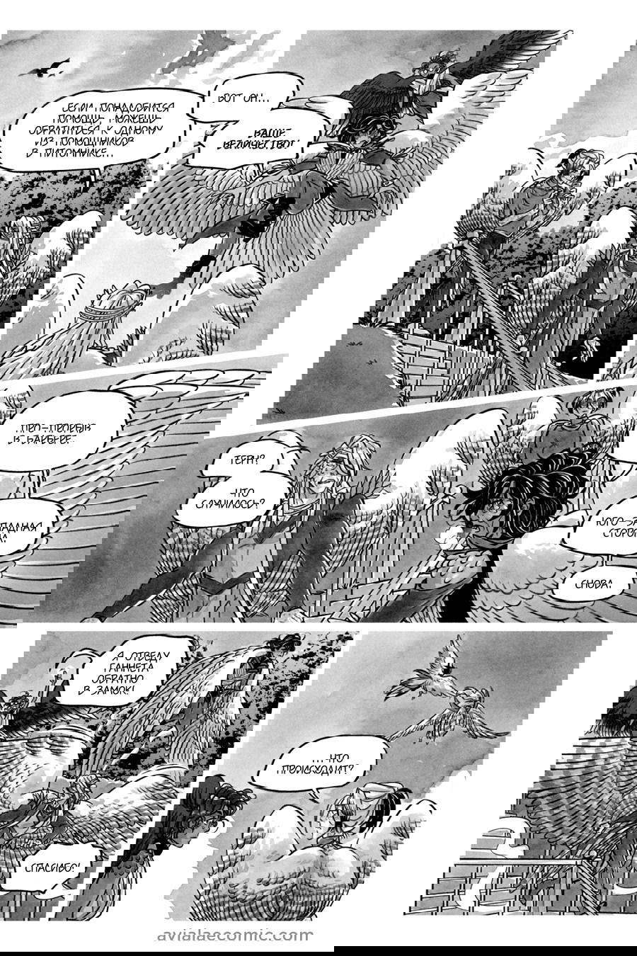 Манга Avialae - Глава 9 Страница 31