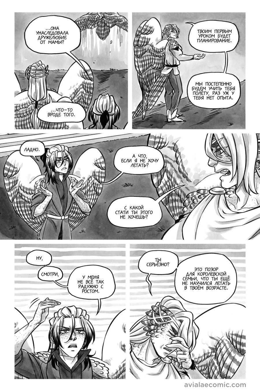 Манга Avialae - Глава 9 Страница 9