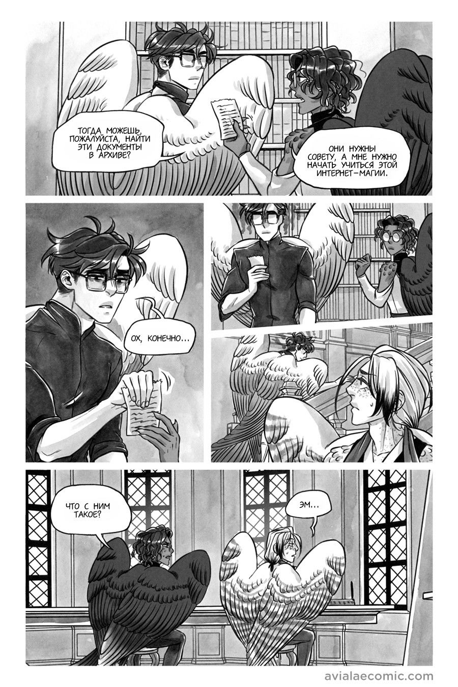 Манга Avialae - Глава 9 Страница 43
