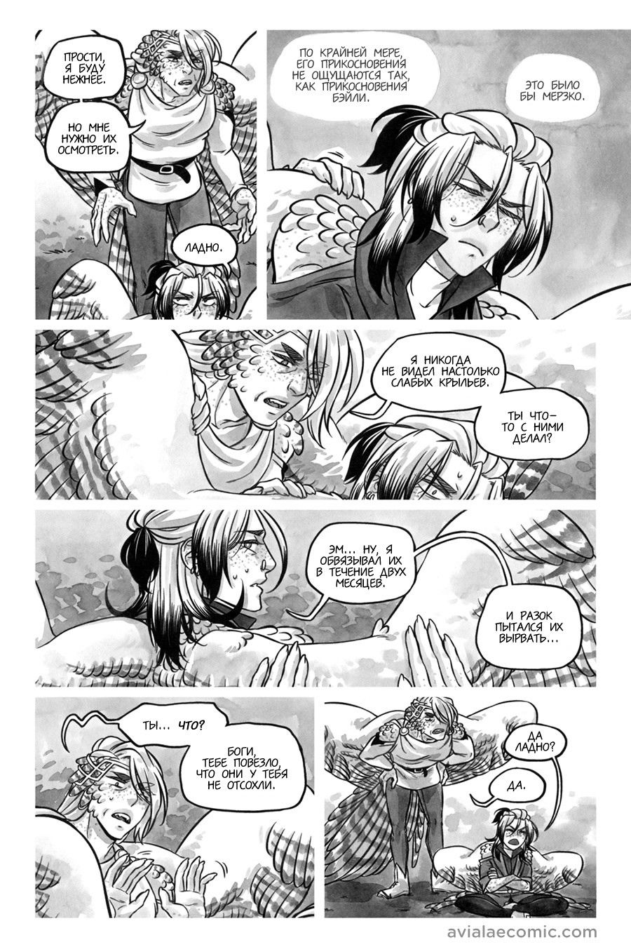 Манга Avialae - Глава 9 Страница 11