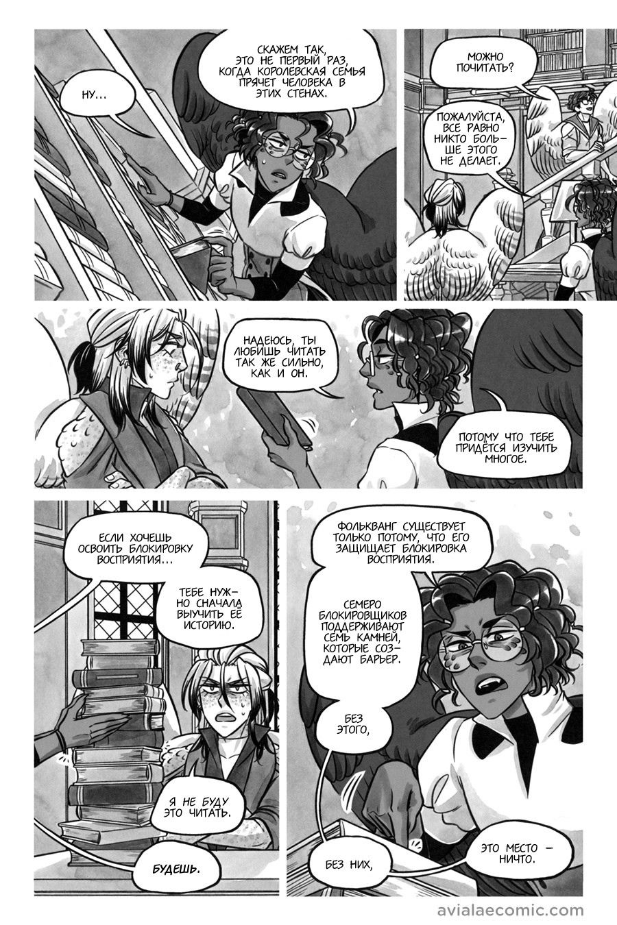 Манга Avialae - Глава 9 Страница 3