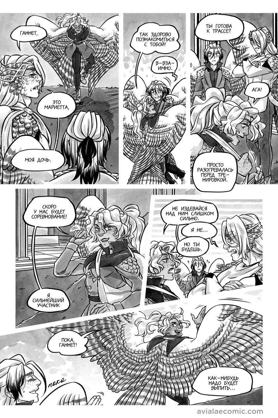 Манга Avialae - Глава 9 Страница 8