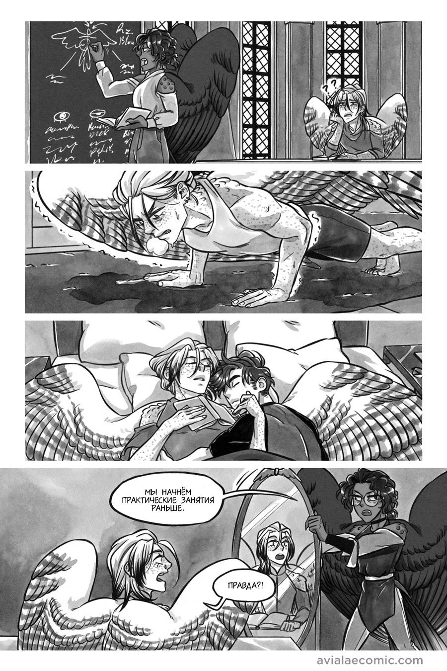 Манга Avialae - Глава 9 Страница 17