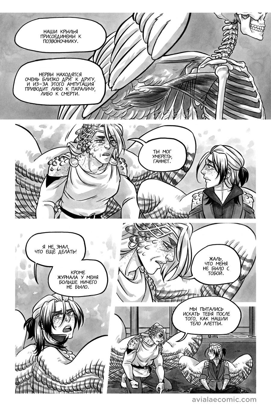 Манга Avialae - Глава 9 Страница 12