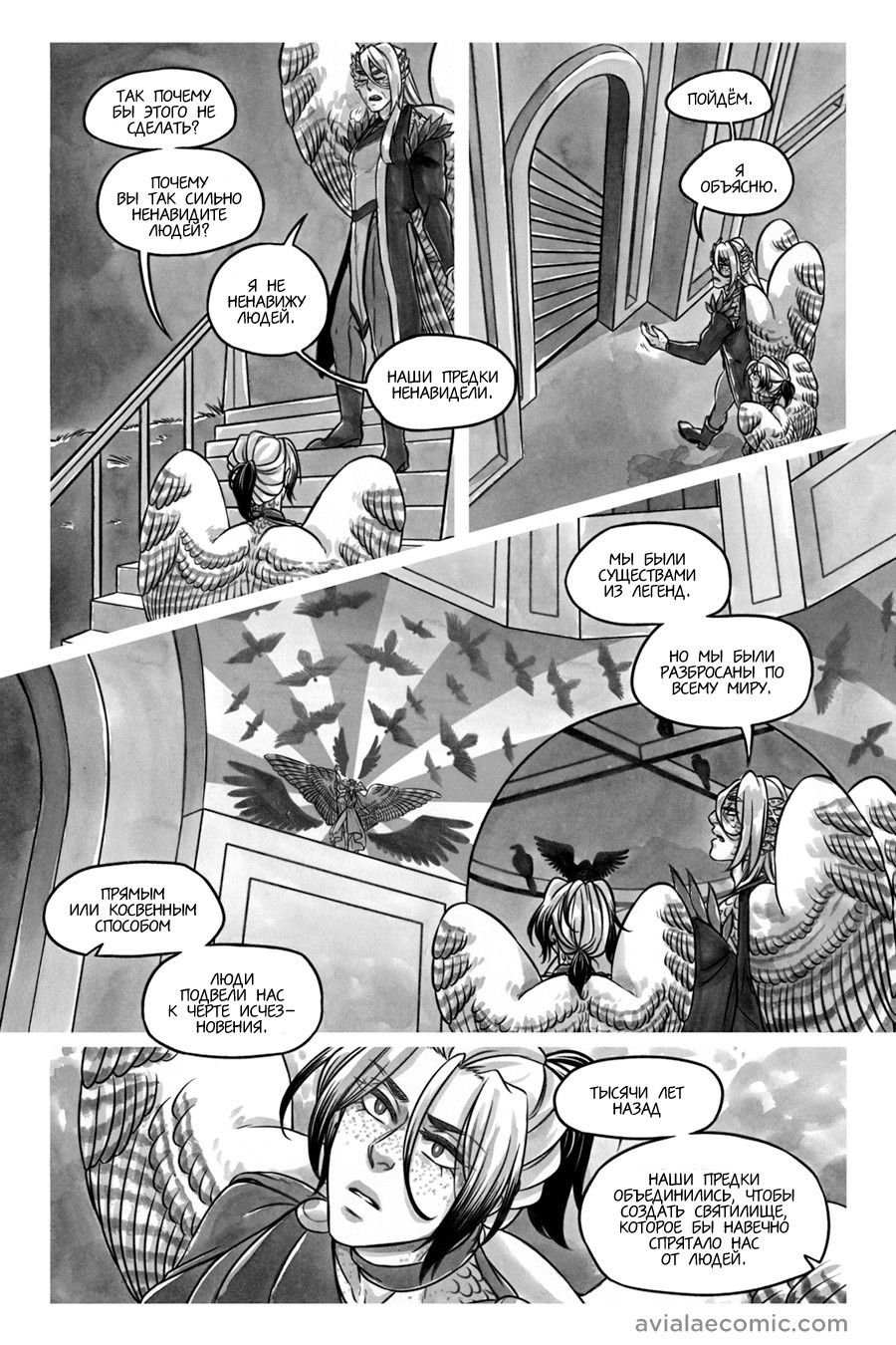 Манга Avialae - Глава 9 Страница 26