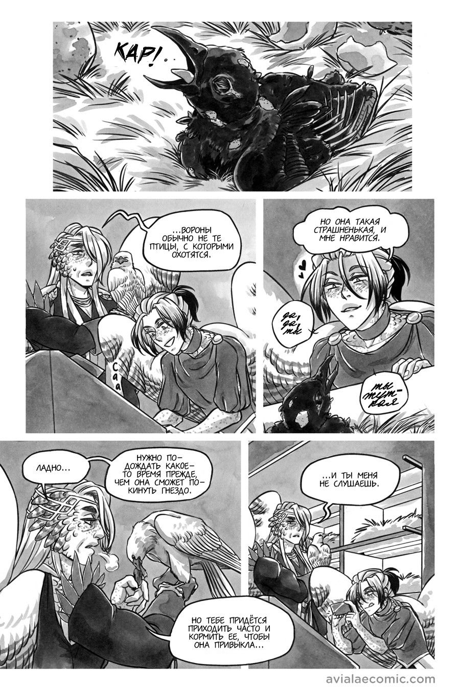 Манга Avialae - Глава 9 Страница 30
