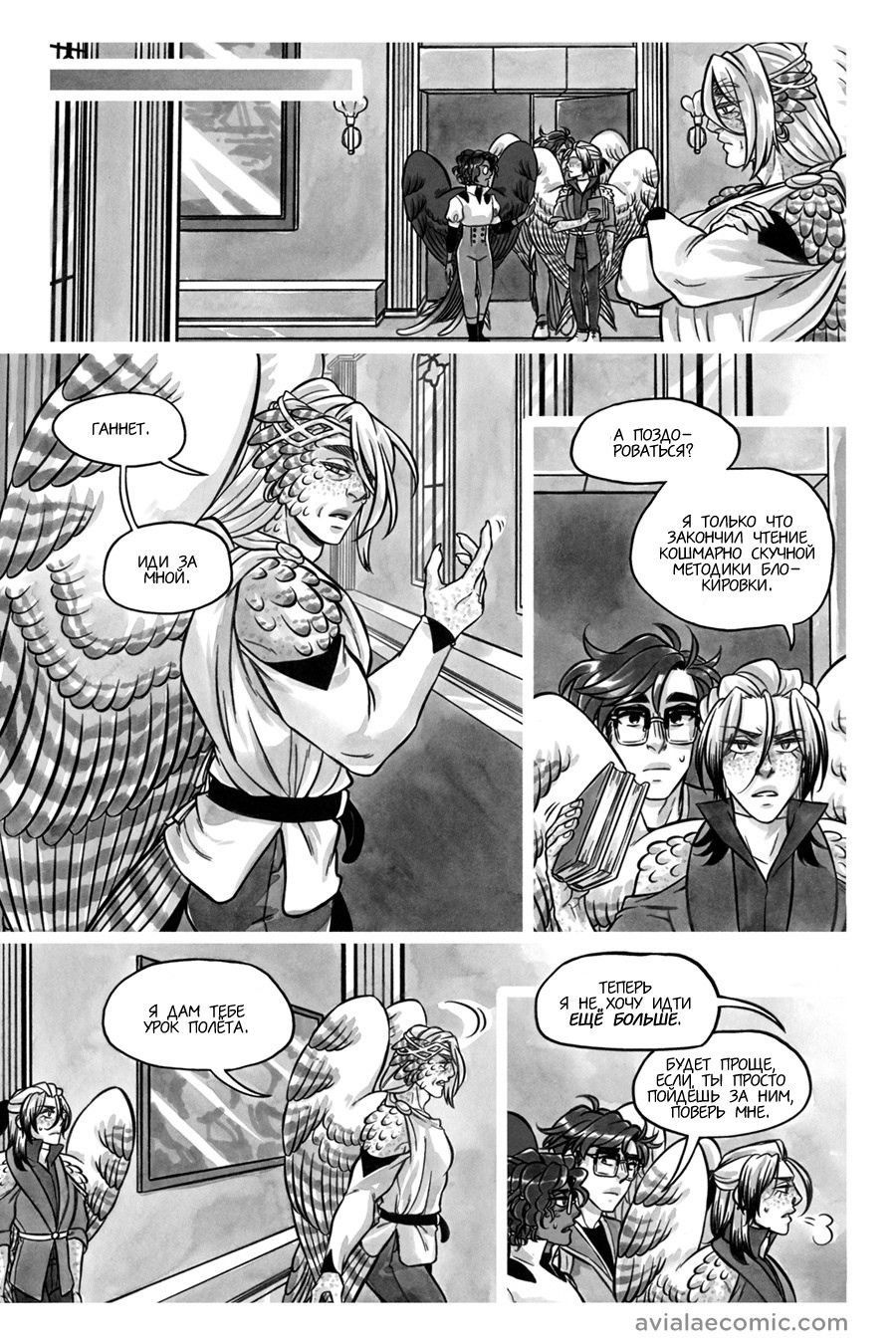 Манга Avialae - Глава 9 Страница 6