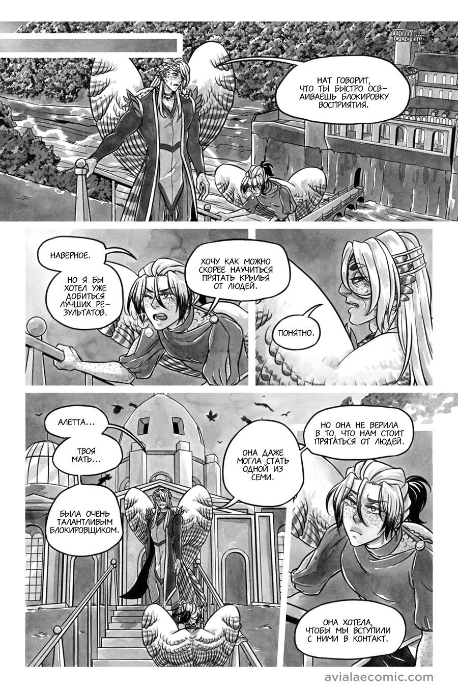 Манга Avialae - Глава 9 Страница 25