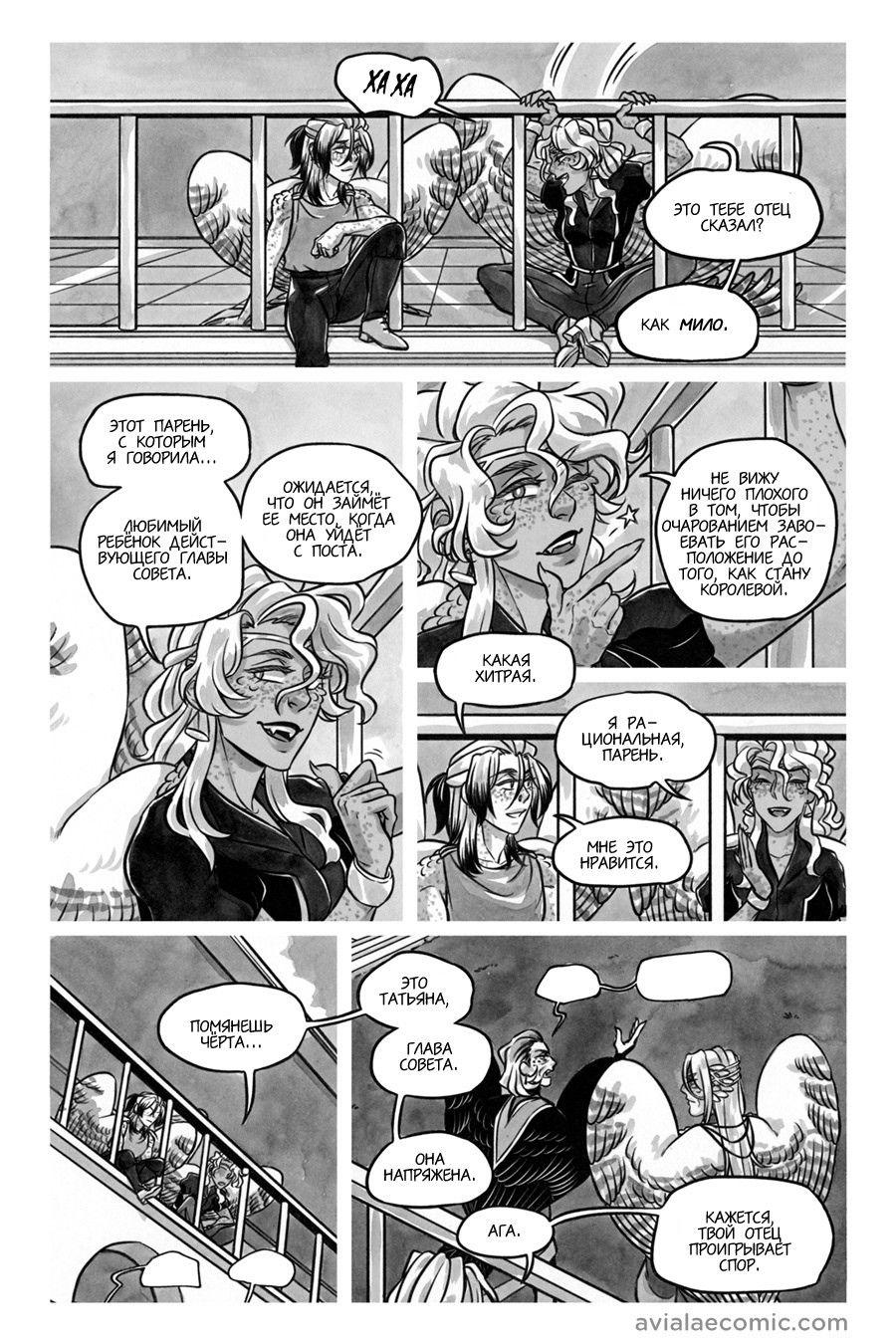 Манга Avialae - Глава 9 Страница 23