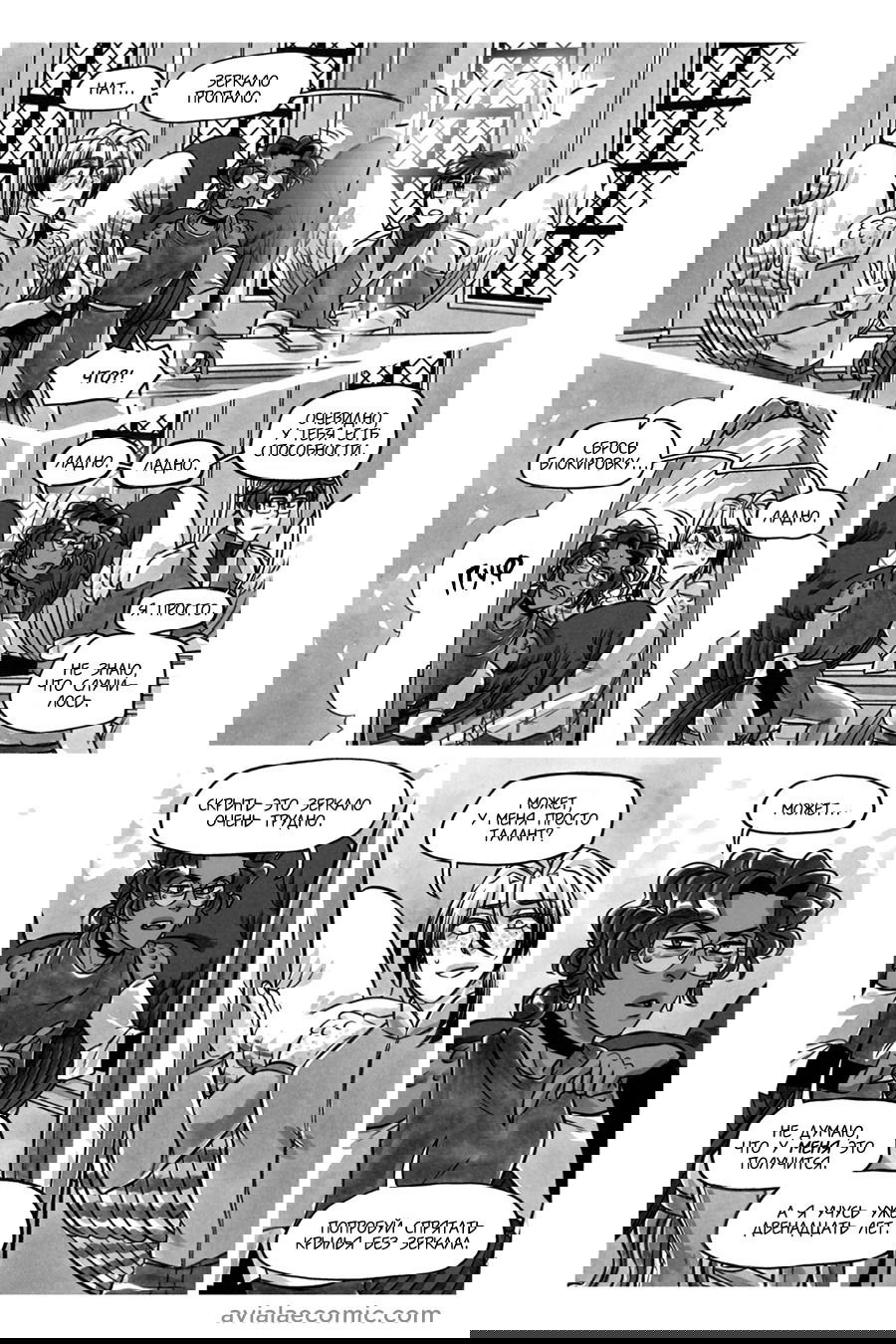 Манга Avialae - Глава 9 Страница 20
