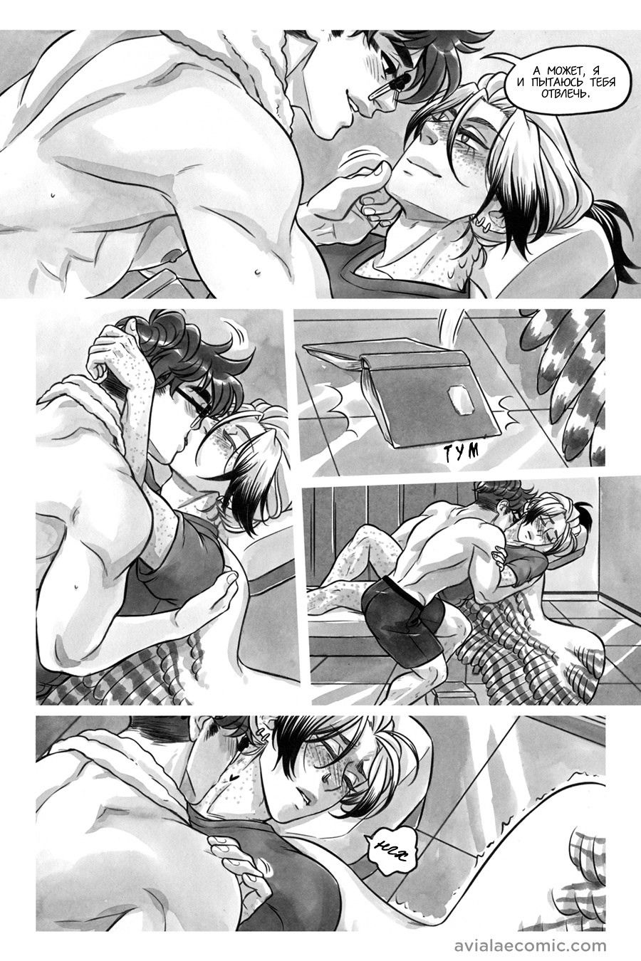 Манга Avialae - Глава 9 Страница 15