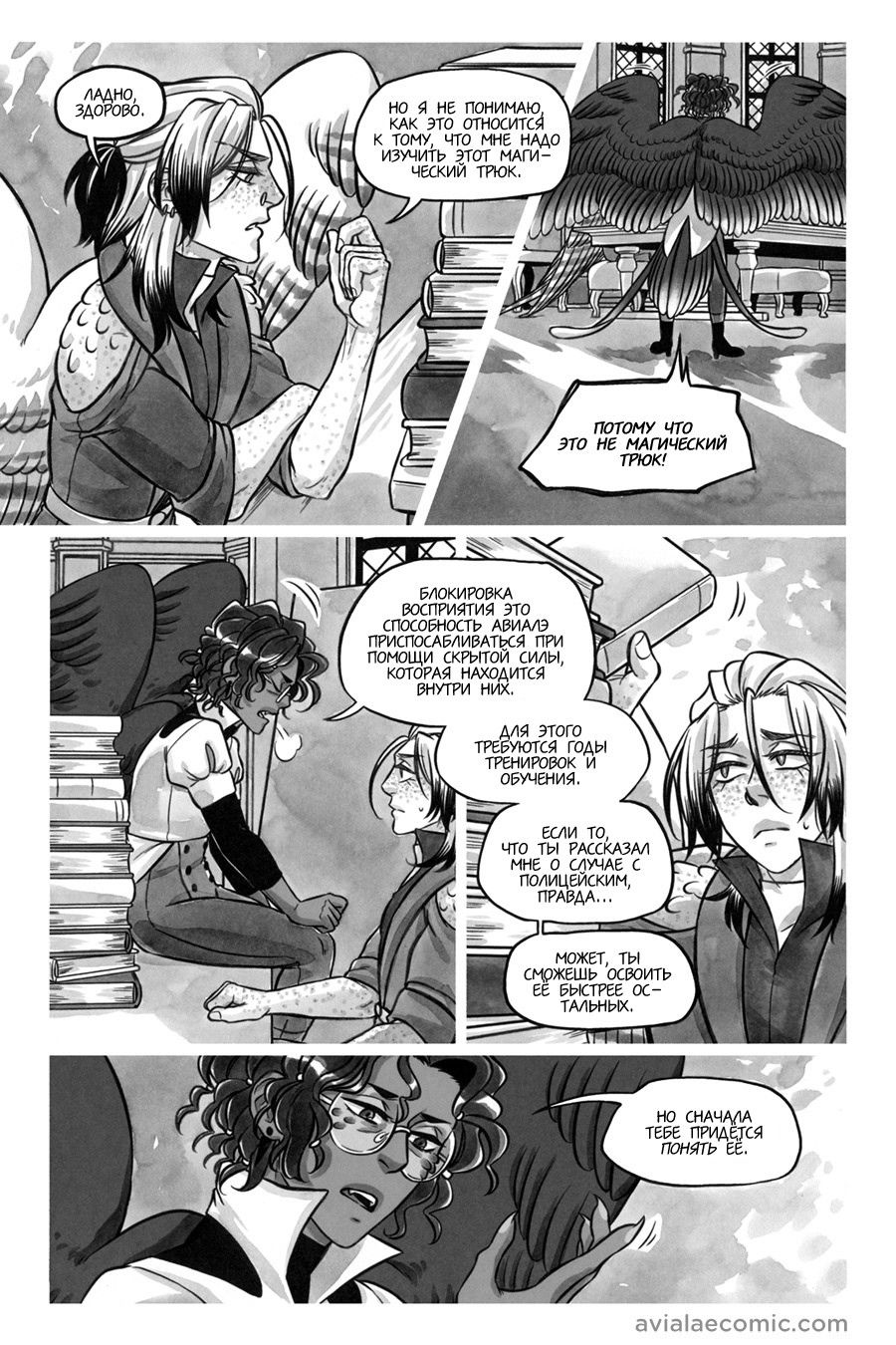 Манга Avialae - Глава 9 Страница 4