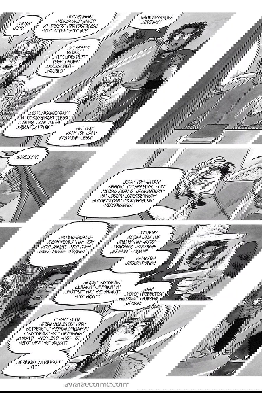 Манга Avialae - Глава 9 Страница 18