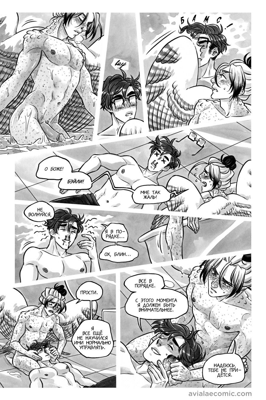 Манга Avialae - Глава 9 Страница 36