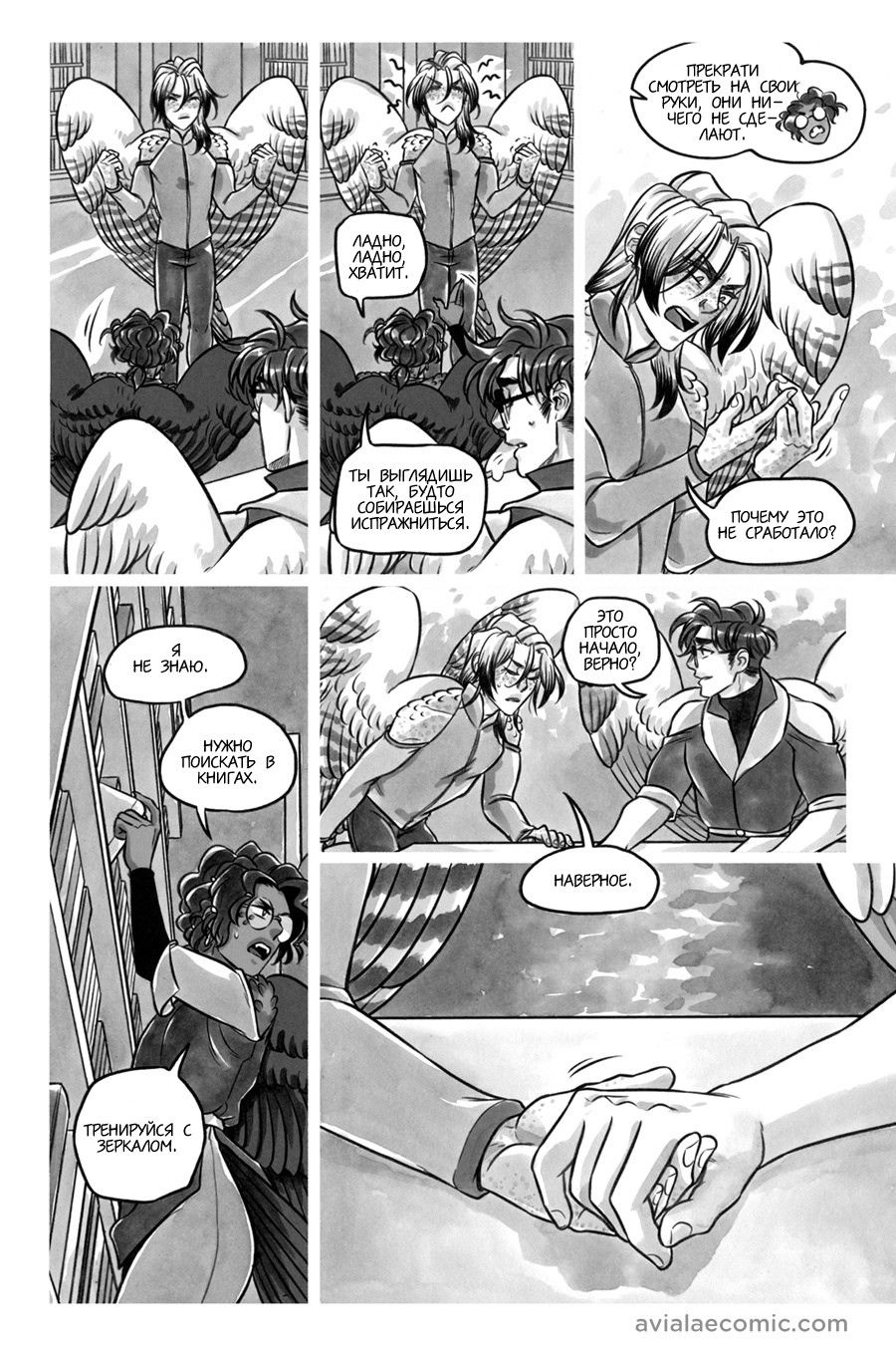 Манга Avialae - Глава 9 Страница 21