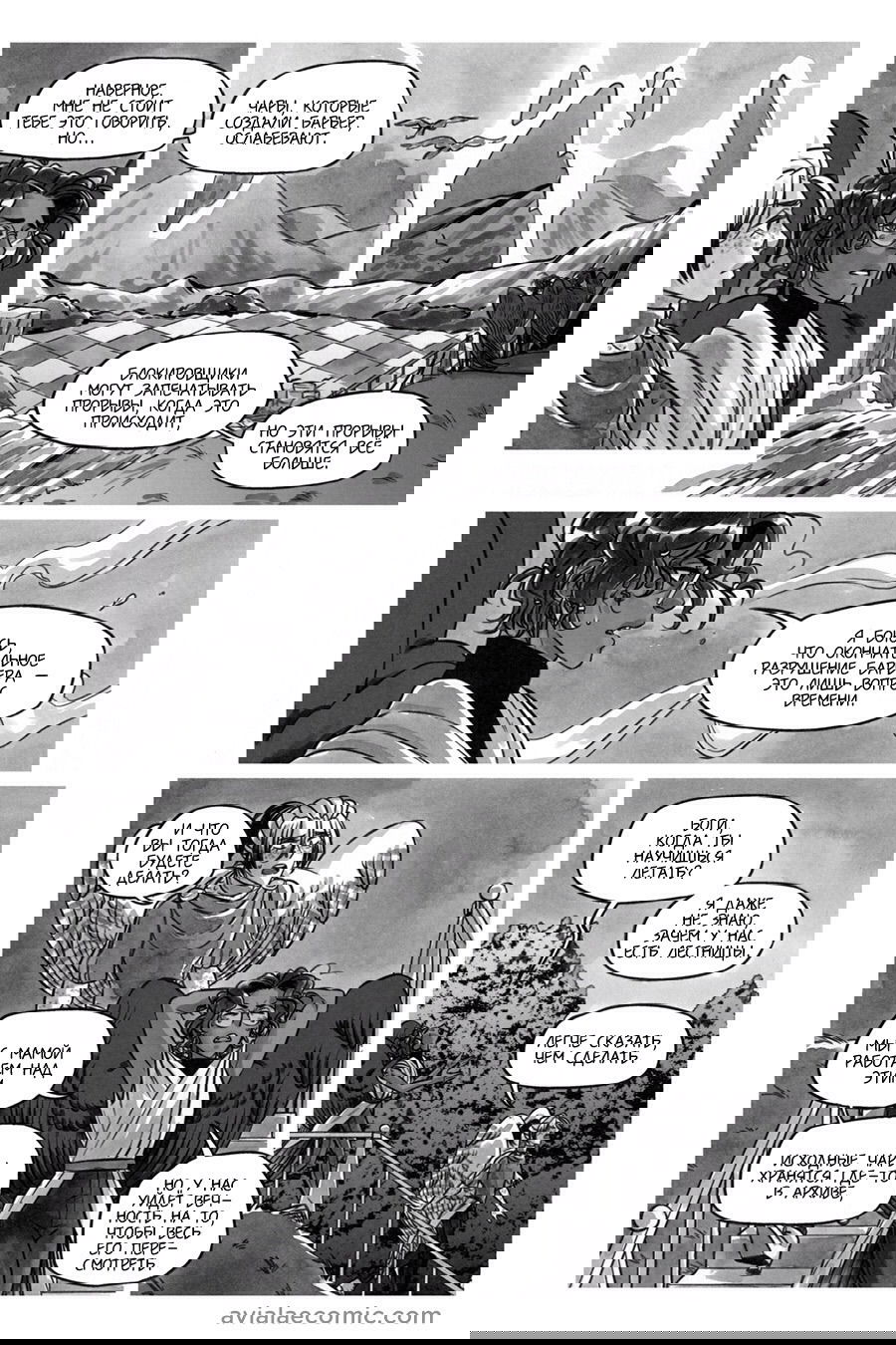 Манга Avialae - Глава 9 Страница 32