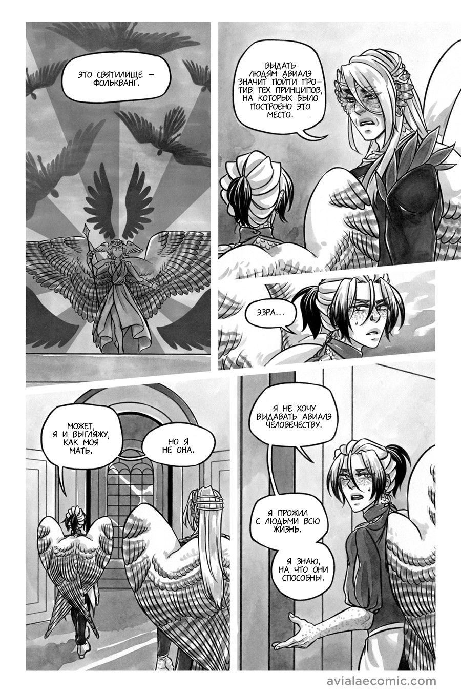 Манга Avialae - Глава 9 Страница 27