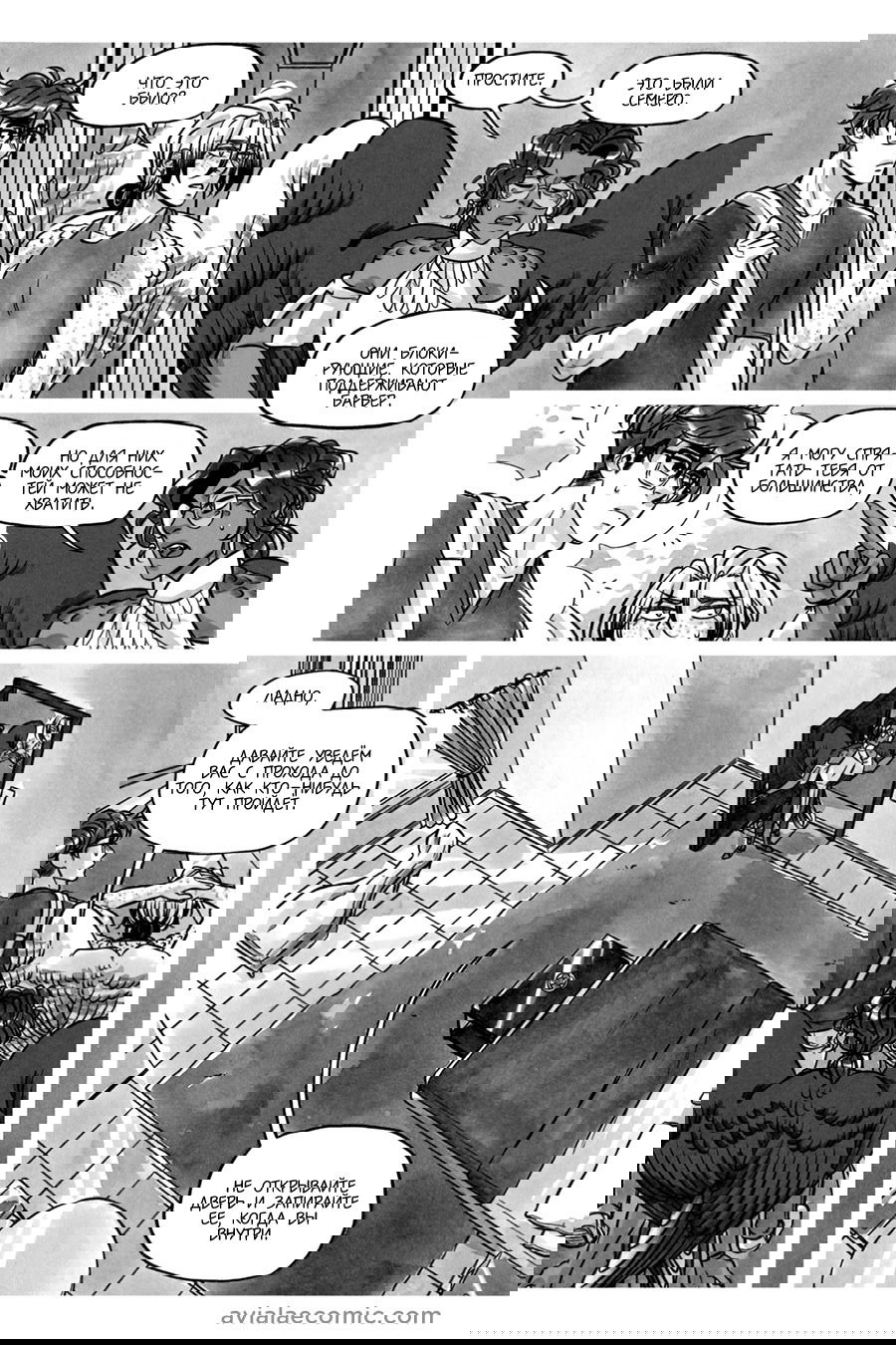 Манга Avialae - Глава 8 Страница 40