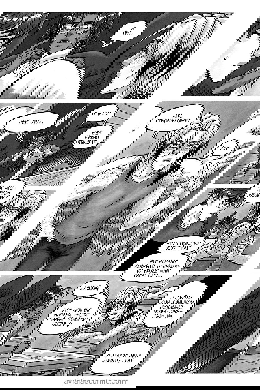 Манга Avialae - Глава 8 Страница 6