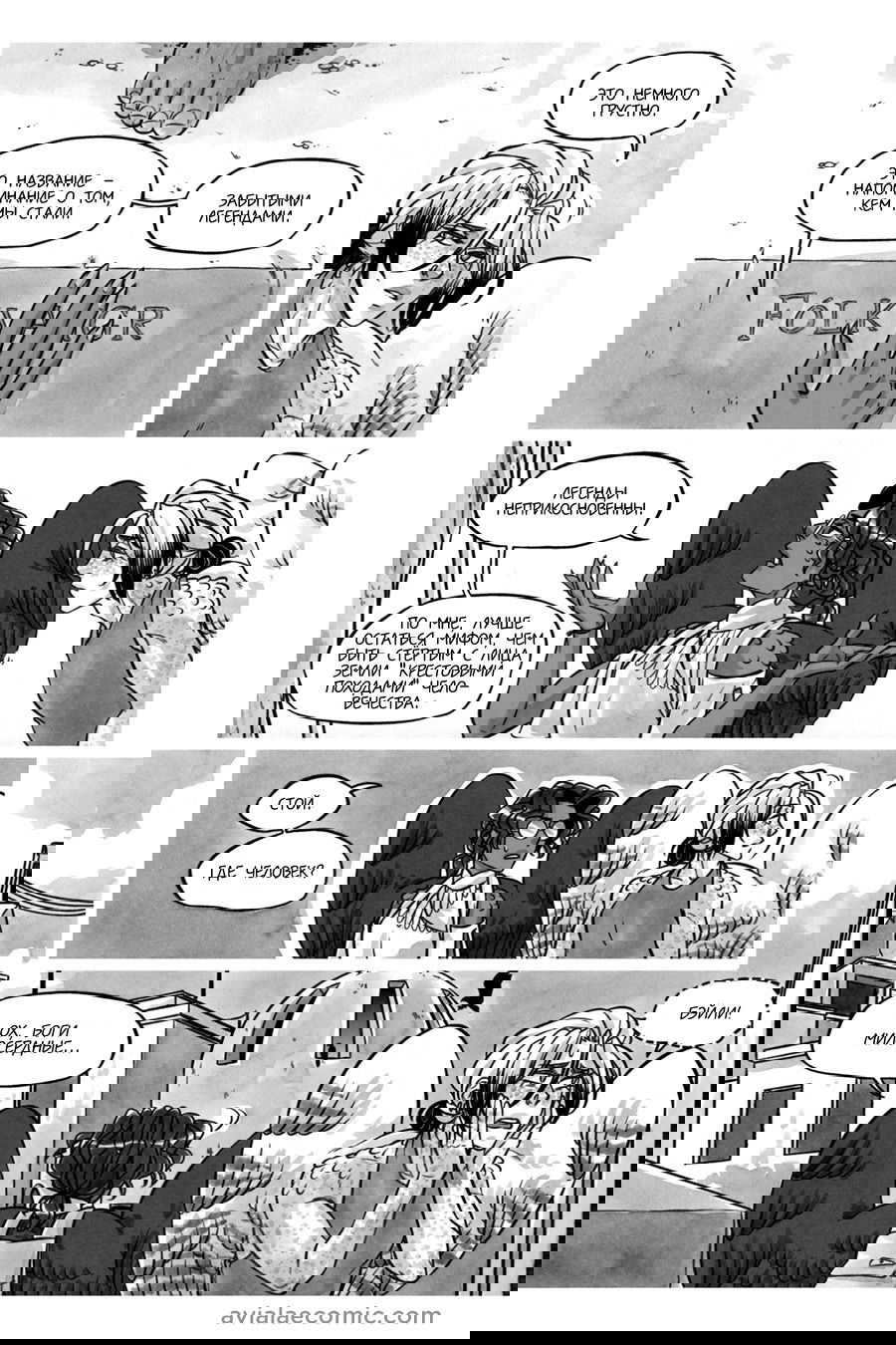 Манга Avialae - Глава 8 Страница 25