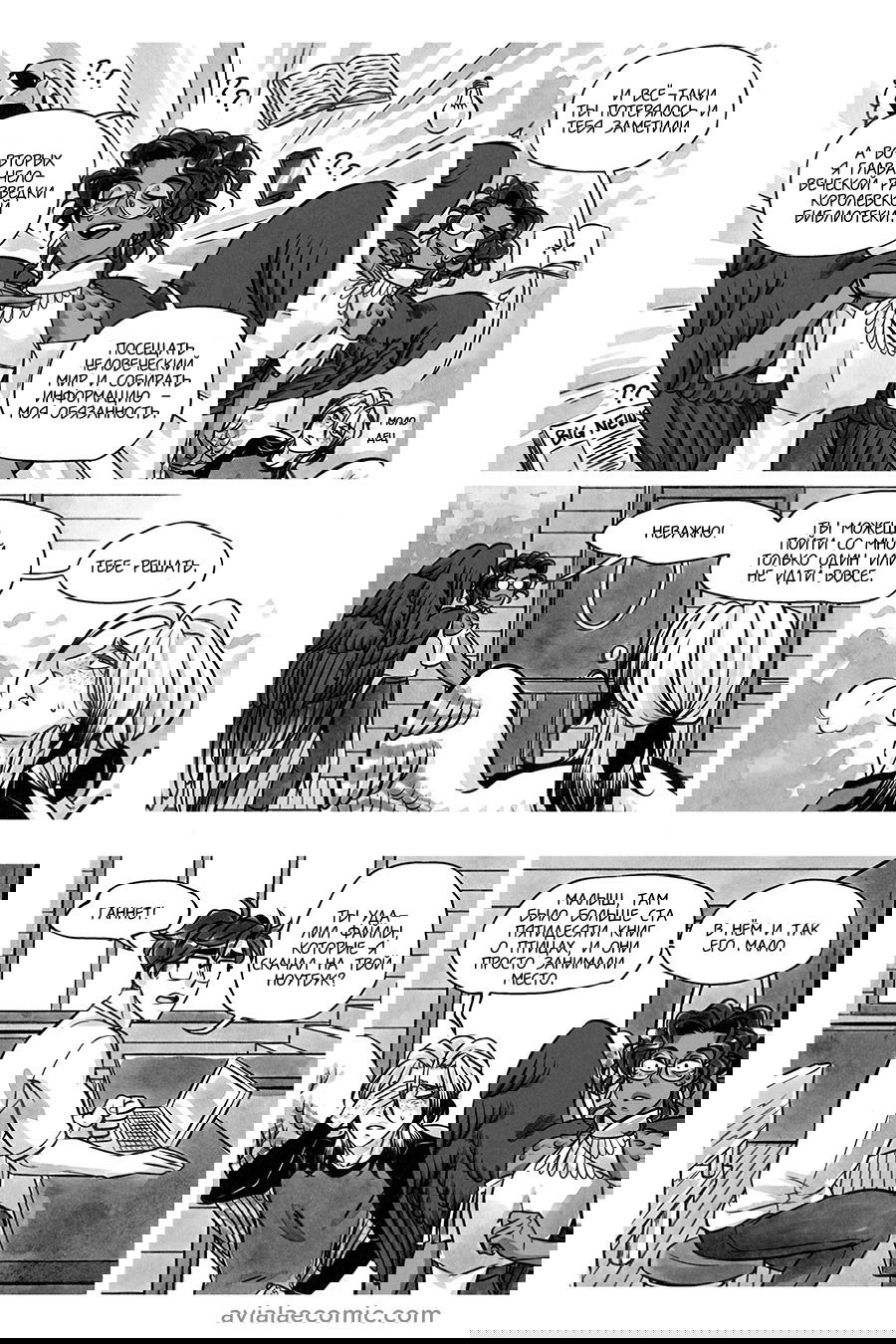 Манга Avialae - Глава 8 Страница 13