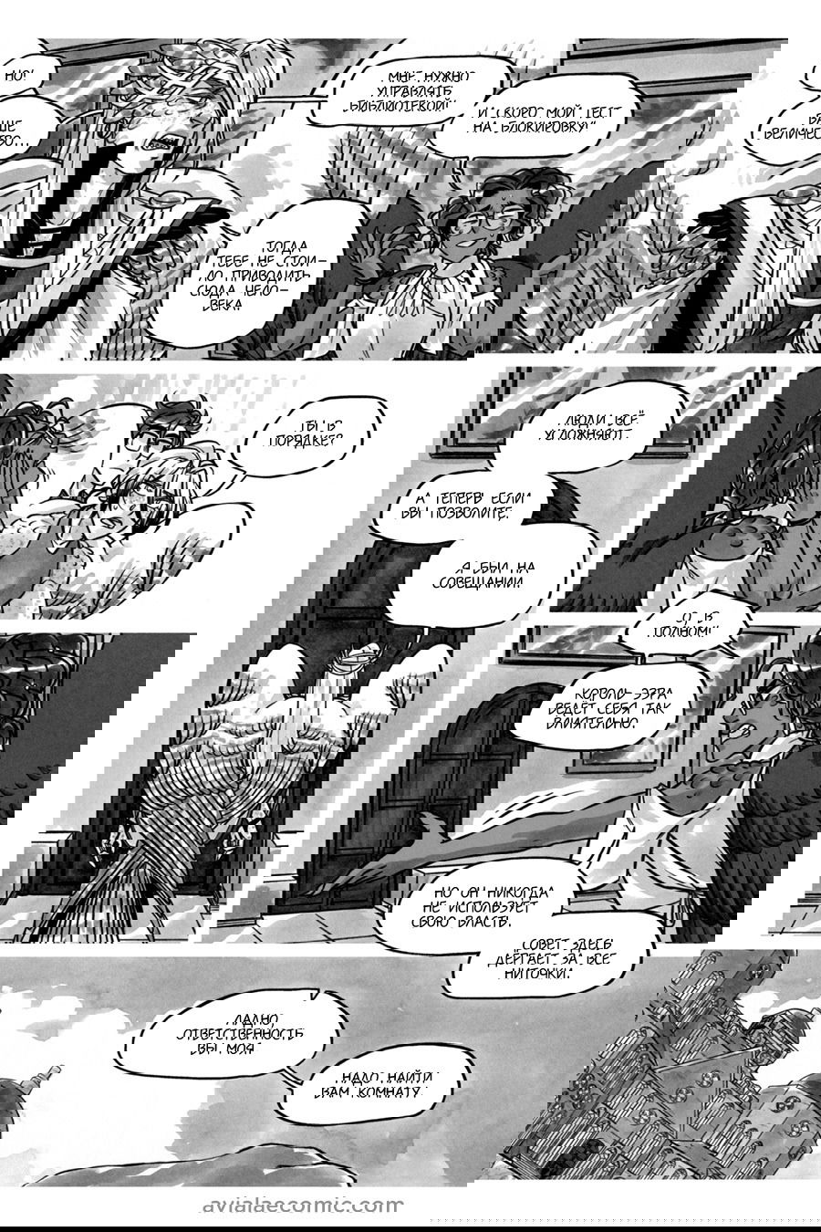 Манга Avialae - Глава 8 Страница 37