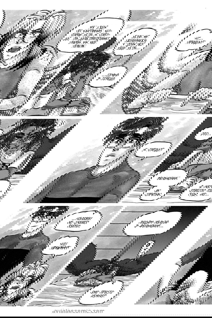 Манга Avialae - Глава 8 Страница 8