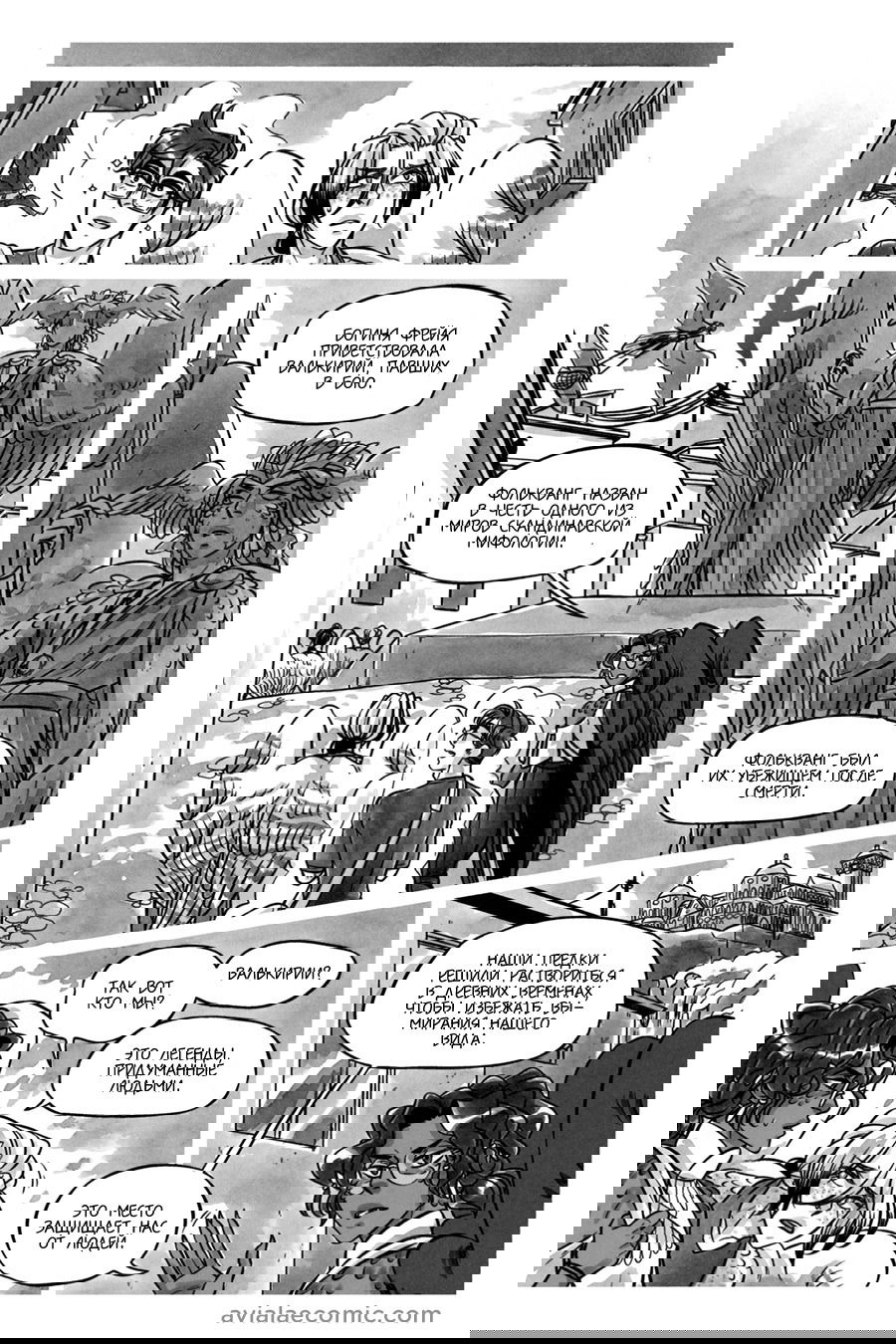 Манга Avialae - Глава 8 Страница 24