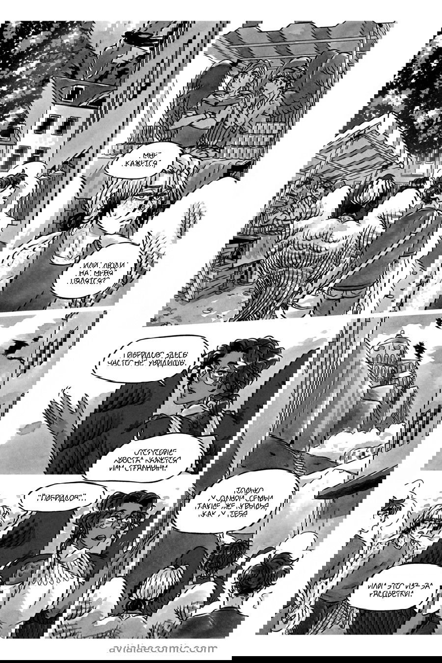 Манга Avialae - Глава 8 Страница 28