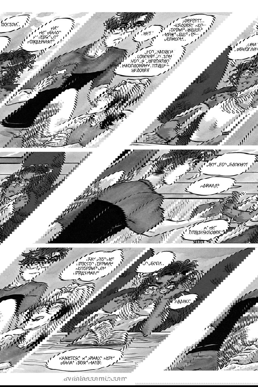 Манга Avialae - Глава 8 Страница 7