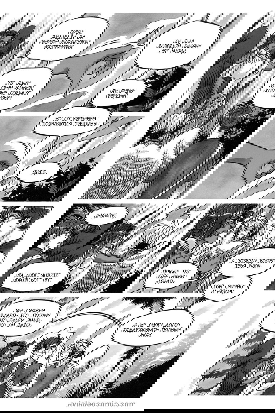 Манга Avialae - Глава 8 Страница 22
