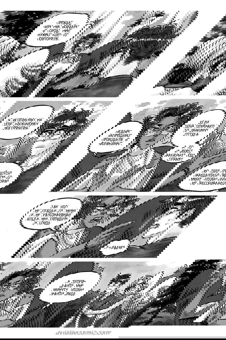 Манга Avialae - Глава 8 Страница 20